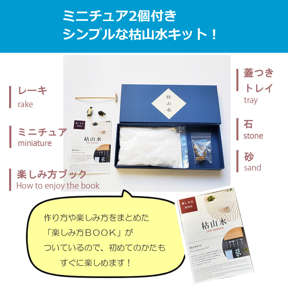 シンプルミニ枯山水キット 海の物語 ミニチュア2個付き ペンギン 亀  ミニチュア 添配 フィギュア 盆景 枯山水セット 枯山水 箱庭 ミニ庭園 小さな庭 paper カラフル  zengarden karesansui