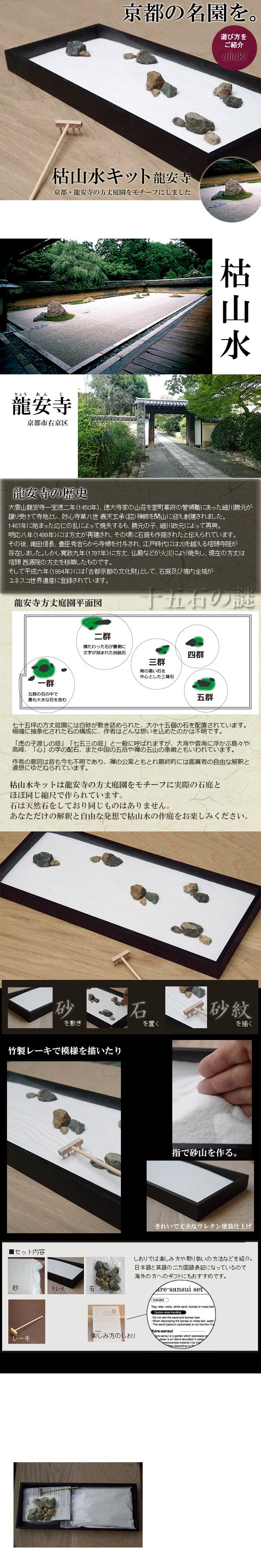 龍安寺監修 枯山水キット <龍安寺> 枯山水セット 枯山水 禅の世界 禅寺 箱庭 禅庭 禅宗 zengarden karesansui