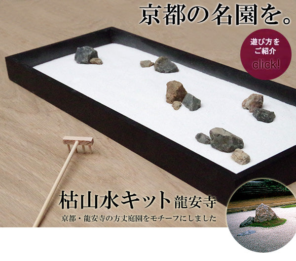枯山水キット ( 龍安寺 )+ 旭山桜苔玉  器  天然孟宗竹飾り台セット 枯山水セット 枯山水 zengarden karesansui