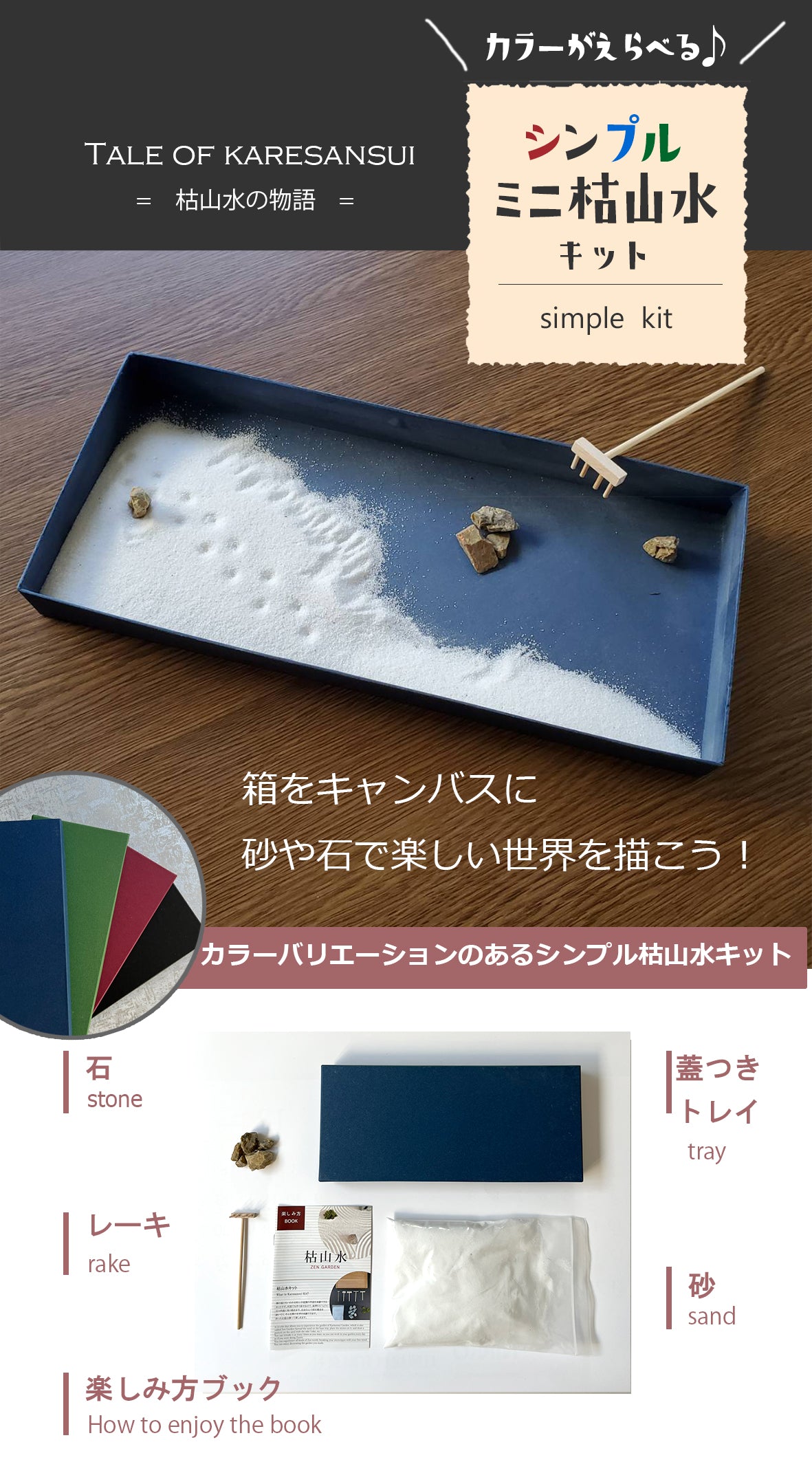 シンプルミニ枯山水キット 【 えらべる4色 】 枯山水セット 枯山水 箱庭 ミニ庭園 小さな庭  paper  zengarden karesansui