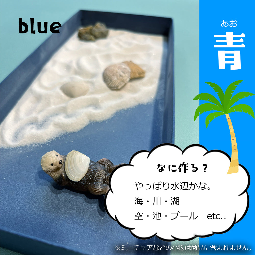 シンプルミニ枯山水キット 【 えらべる4色 】 枯山水セット 枯山水 箱庭 ミニ庭園 小さな庭  paper  zengarden karesansui
