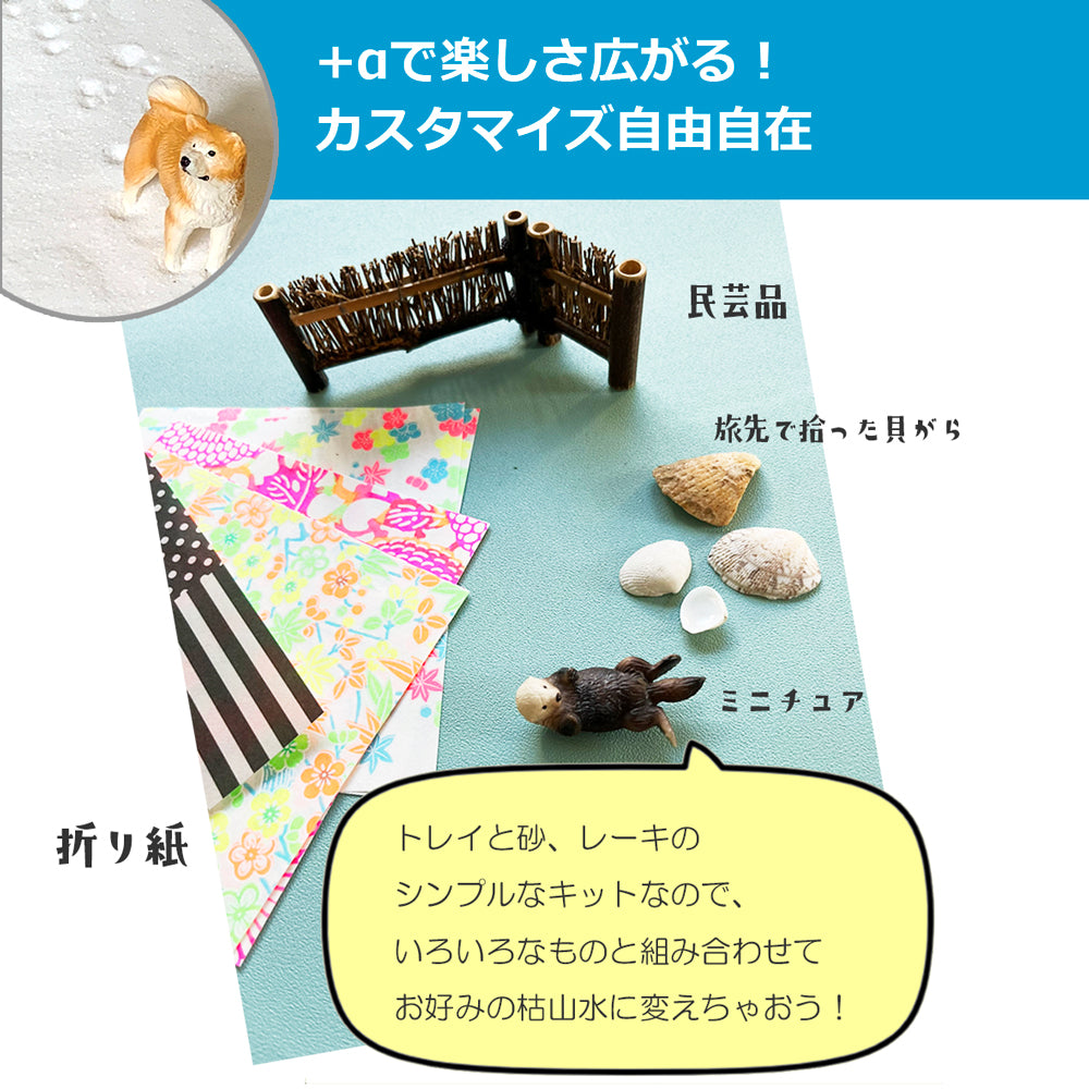 シンプルミニ枯山水キット 【 えらべる4色 】 枯山水セット 枯山水 箱庭 ミニ庭園 小さな庭  paper  zengarden karesansui