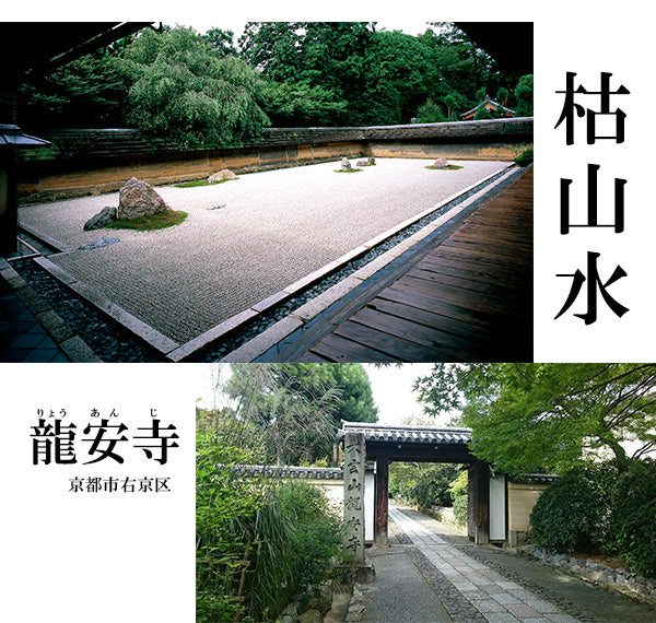 龍安寺監修 枯山水キット <龍安寺> 枯山水セット 枯山水 禅の世界 禅寺 箱庭 禅庭 禅宗 zengarden karesansui
