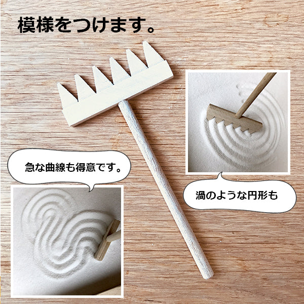 インテリアレーキ( 熊手 砂かき棒 レーキ )5点セット 枯山水キット オプション品 熊手 卓上 zengarden karesansui