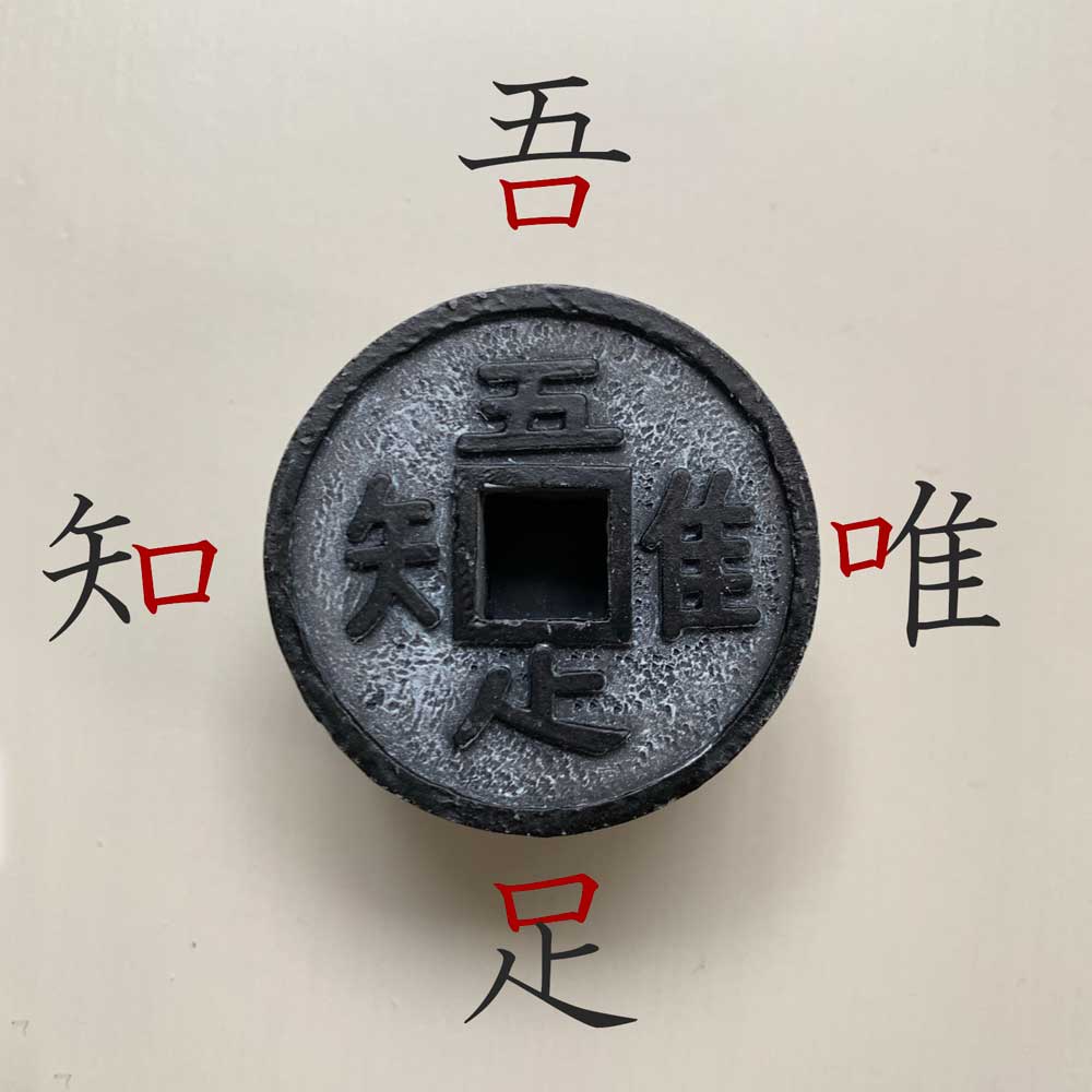 龍安寺監修 枯山水キット <龍安寺>  吾唯足知  蹲セット ミニチュア 添配 フィギュア 盆景 つくばい ツクバイ 枯山水セット 枯山水 禅の世界 禅寺 箱庭 禅庭 禅宗  zengarden karesansui