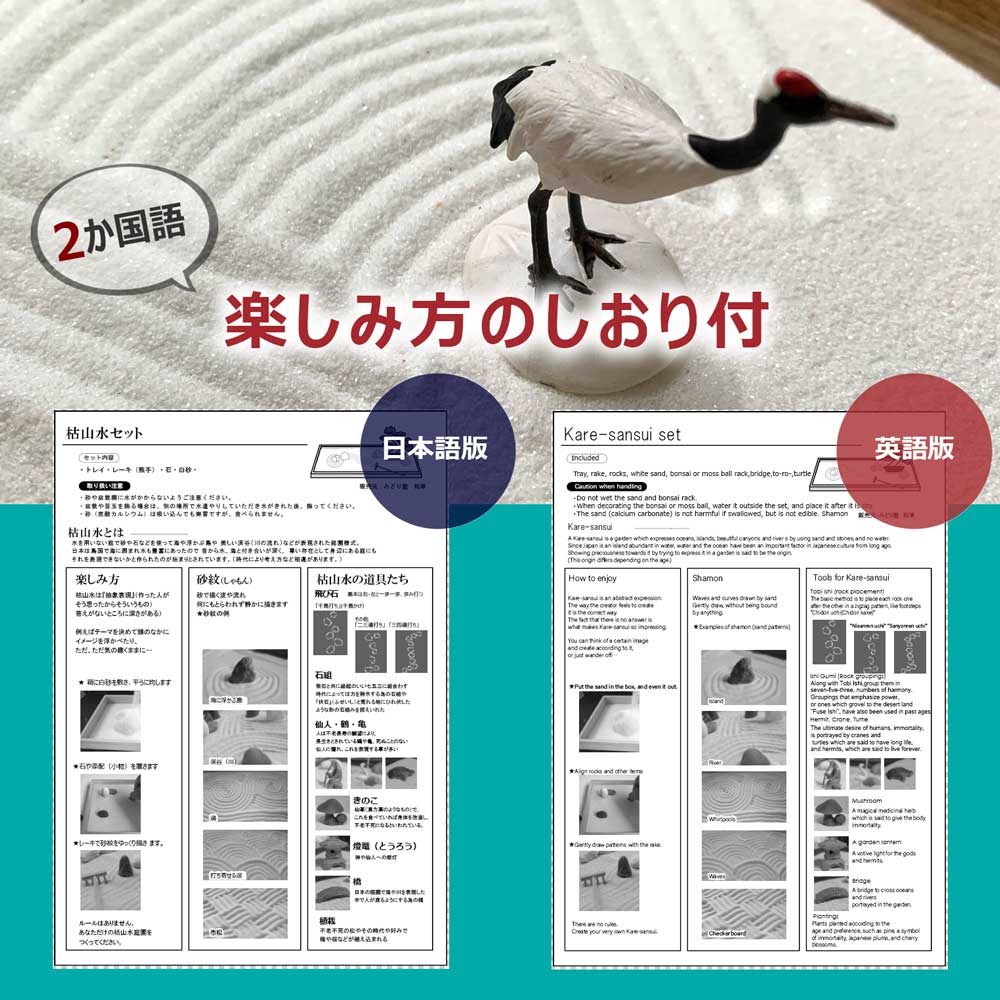 ミニ枯山水キット < 鶴亀セット > ミニチュア  添配 フィギュア 盆景 枯山水セット 枯山水 箱庭 ミニ庭園 小さな庭  turu kame  zengarden karesansui