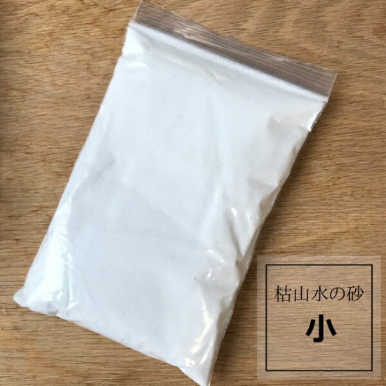 枯山水キットの砂 (小) zengarden karesansui
