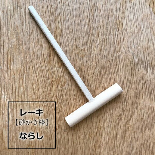 レーキ ( 熊手 砂かき棒 ) ならし zengarden karesansui