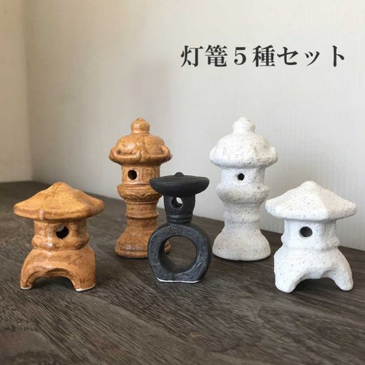 ミニチュア 添配 フィギュア 盆景  灯篭 ( とうろう )5種セット トウロウ  zengarden karesansui