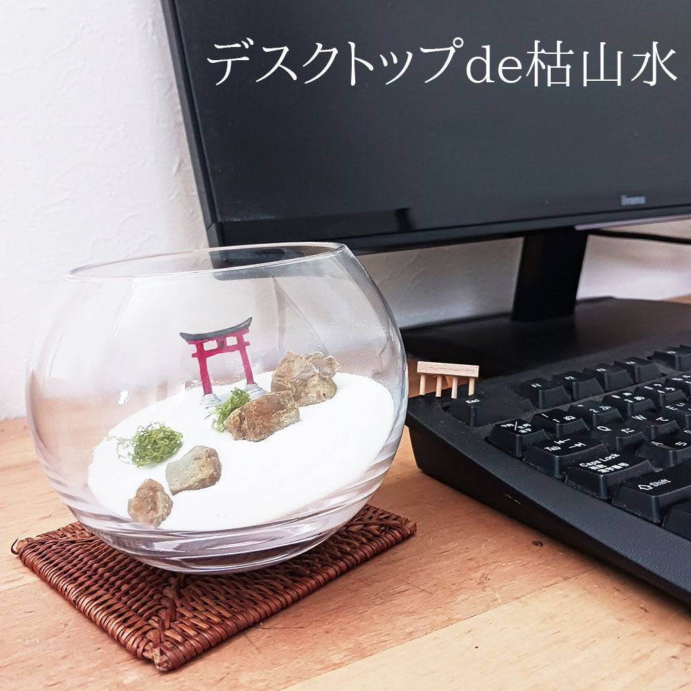 ガラス ボウル ミニ枯山水キット 選べるミニチュア インテリアミニ枯山水 キット 作って飾れる ミニ庭園 枯山水セット ＞ zen garden japan 海外へのおみやげ 座禅 禅の心 ミニ枯山水 禅の所作 小さな 砂紋 インテリア 和のディスプレイ