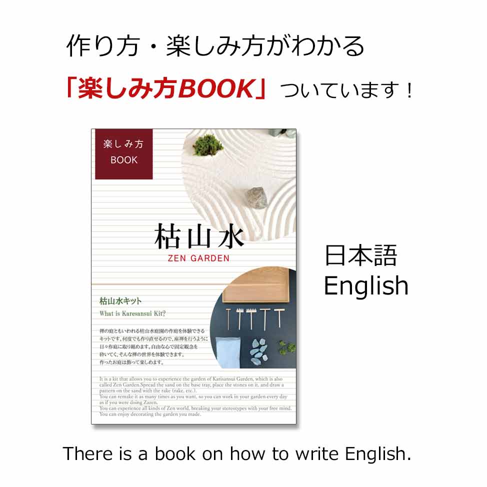 枯山水キット ＜禅＞  枯山水セット  枯山水  zengarden karesansui