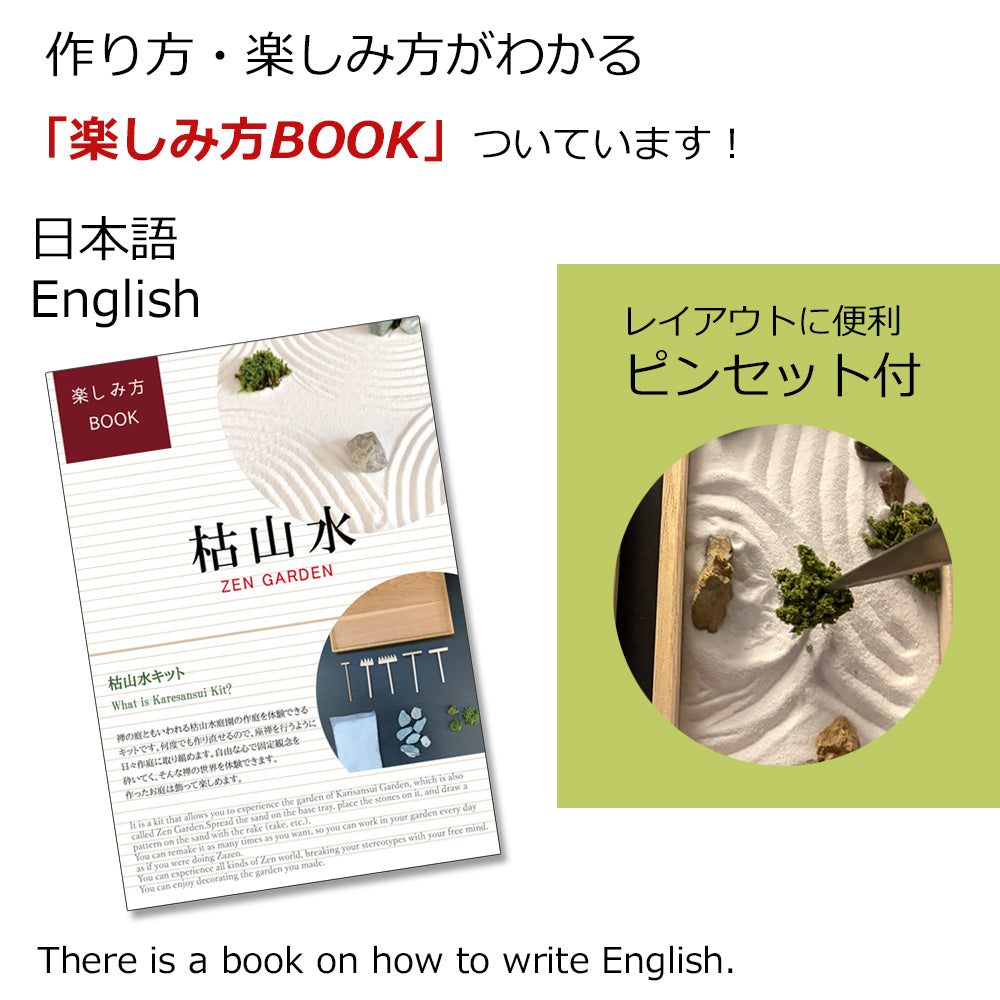 枯山水キット ＜ 陰陽の庭＞ 苔 ( アートモス ) つきセット