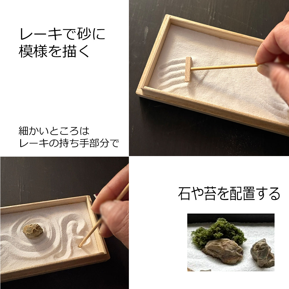 枯山水キット ＜ 陰陽の庭＞ 苔 ( アートモス ) つきセット