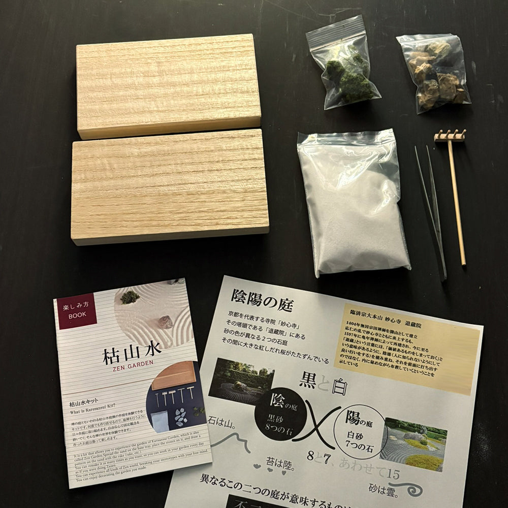 枯山水キット ＜ 陰陽の庭＞ 苔 ( アートモス ) つきセット