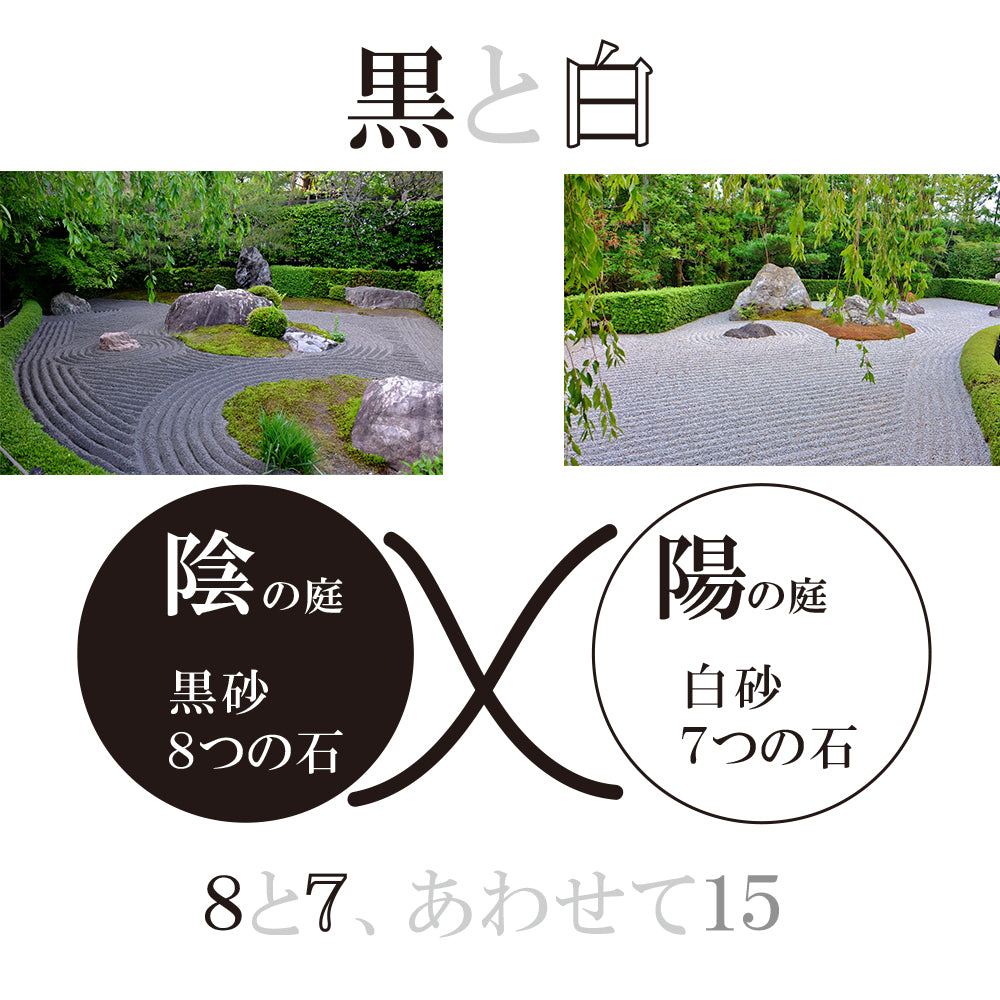 枯山水キット ＜ 陰陽の庭＞ 苔 ( アートモス ) つきセット