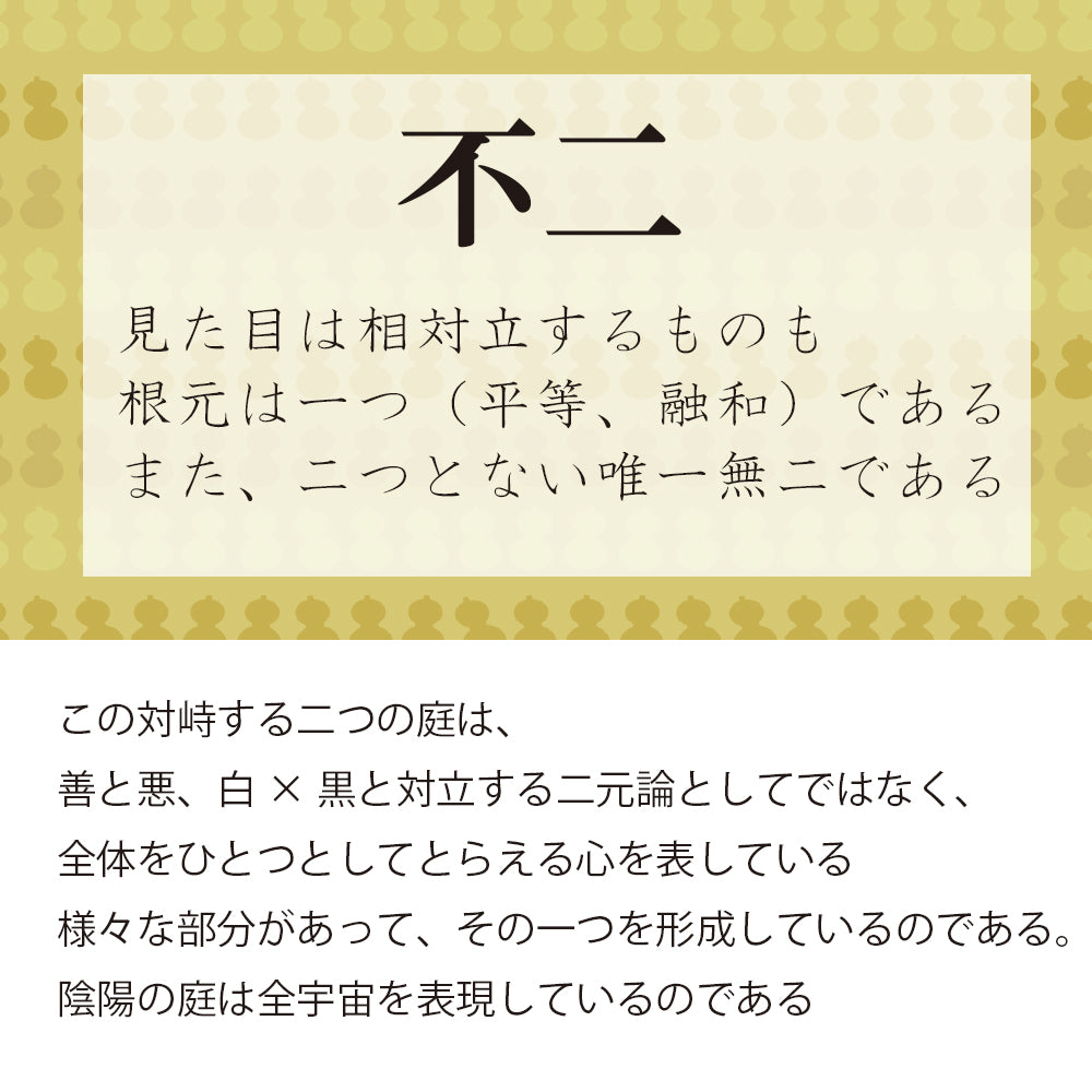 枯山水キット ＜ 陰陽の庭＞ 苔 ( アートモス ) つきセット
