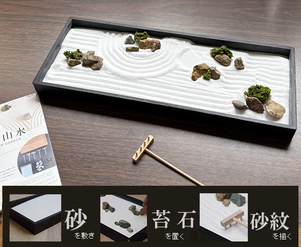 枯山水キット ＜ 龍安寺 ＞ 苔 ( アートモス ) つきセット