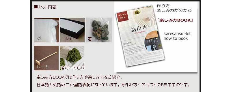 苔 (アートモス ) 付 【 ミニ枯山水キット 】 枯山水 ミニ枯山水 枯山水キット 枯山水セット 庭園 日本庭園 禅の世界 禅寺 箱庭 禅庭 禅宗 zengarden ZEN