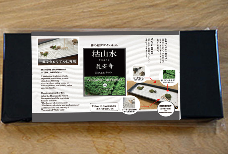 龍安寺監修  枯山水キット ＜龍安寺＞ 苔（アートモス）付セット  枯山水セット 枯山水  苔 禅の世界 禅寺 箱庭 禅庭 禅宗  zengarden karesansui