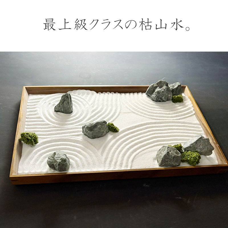 枯山水キット ＜禅＞  枯山水セット  枯山水  zengarden karesansui