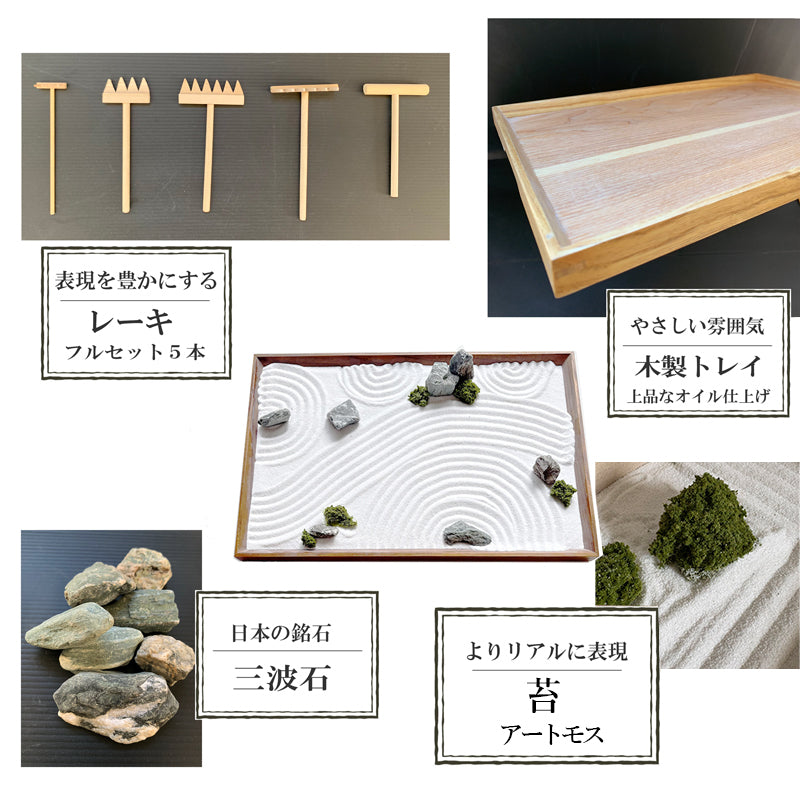 枯山水キット ＜禅＞  枯山水セット  枯山水  zengarden karesansui