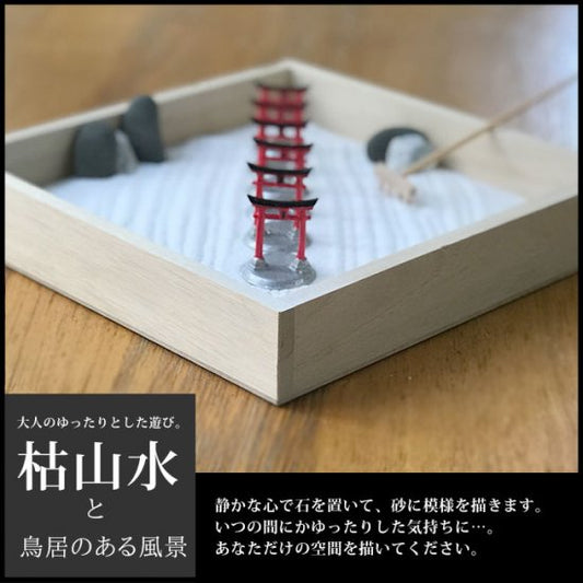 Relaxing play for adults. [Karesansui kit &lt;Scenery with Karesansui and torii&gt;] 