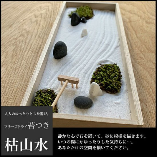 Freeze-dried moss (Snagoke moss) included [Mini Karesansui kit] 