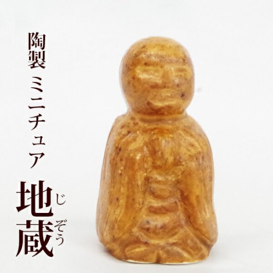 Miniature accessory figure Bonkei [Miniature Jizo]